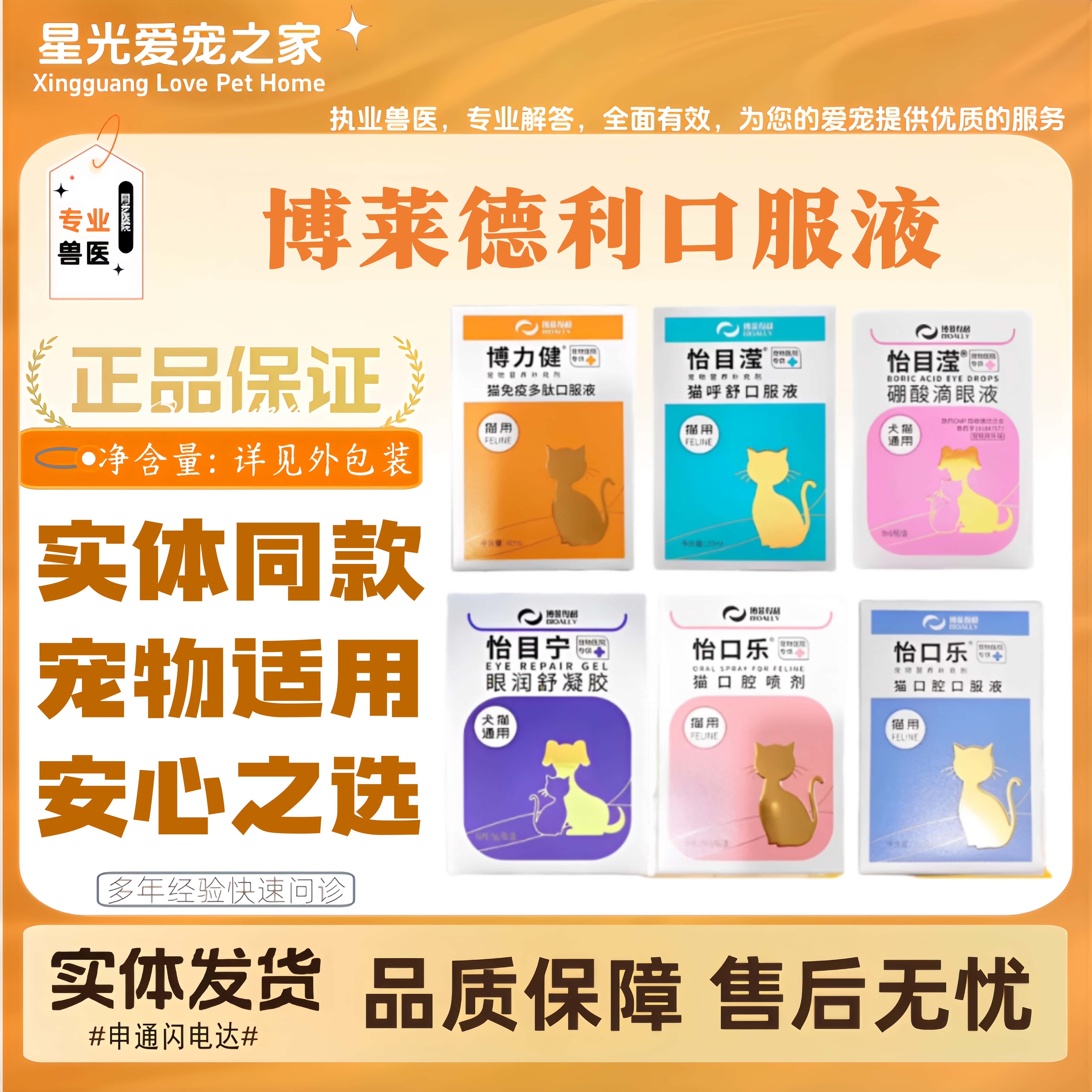 博莱德利猫鼻舒滴鼻液宠物适用猫狗喂养通用博莱德利猫呼舒口服液