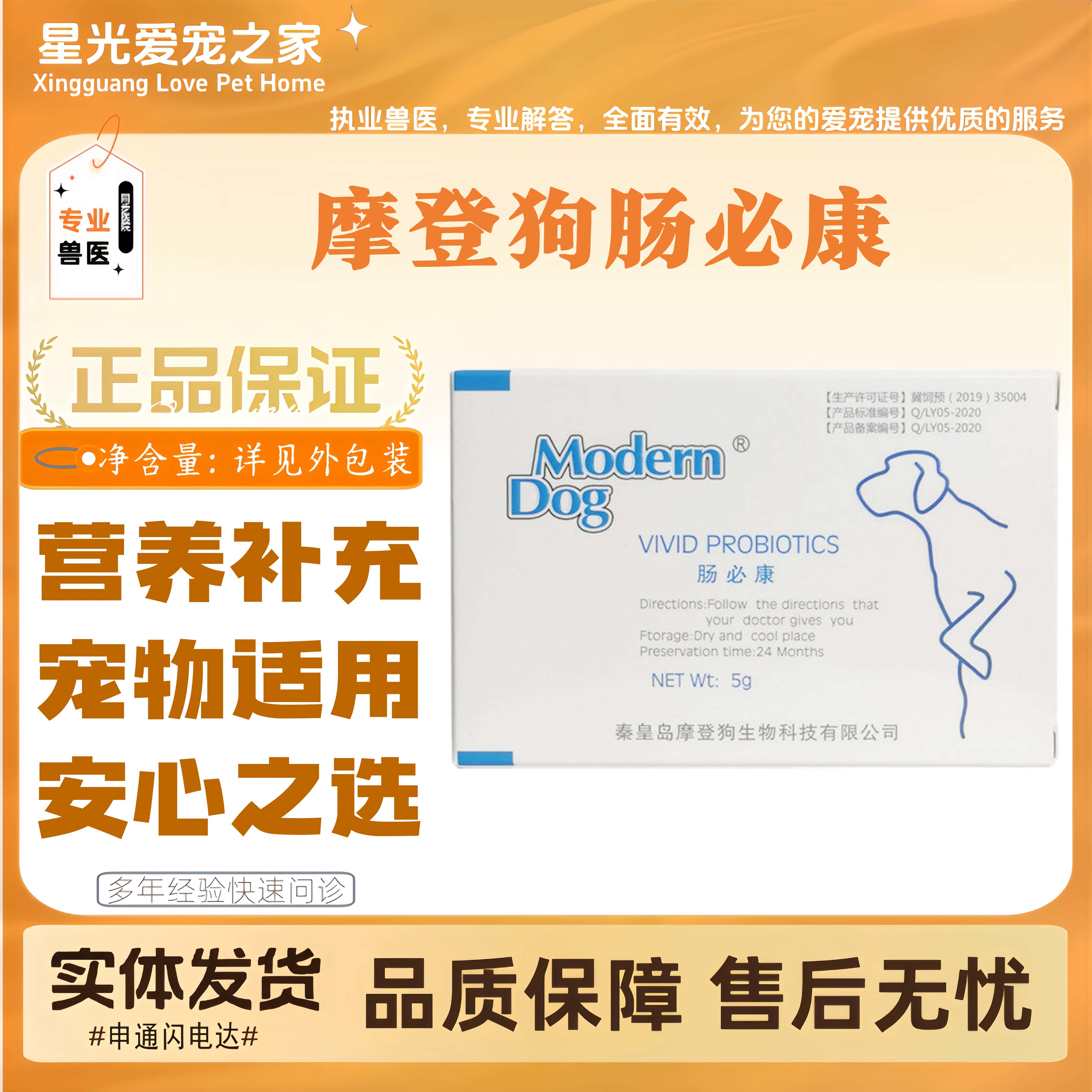 摩登狗ModernDog肠必康猫咪狗肠胃营养补充剂消化犬猫全阶段通用