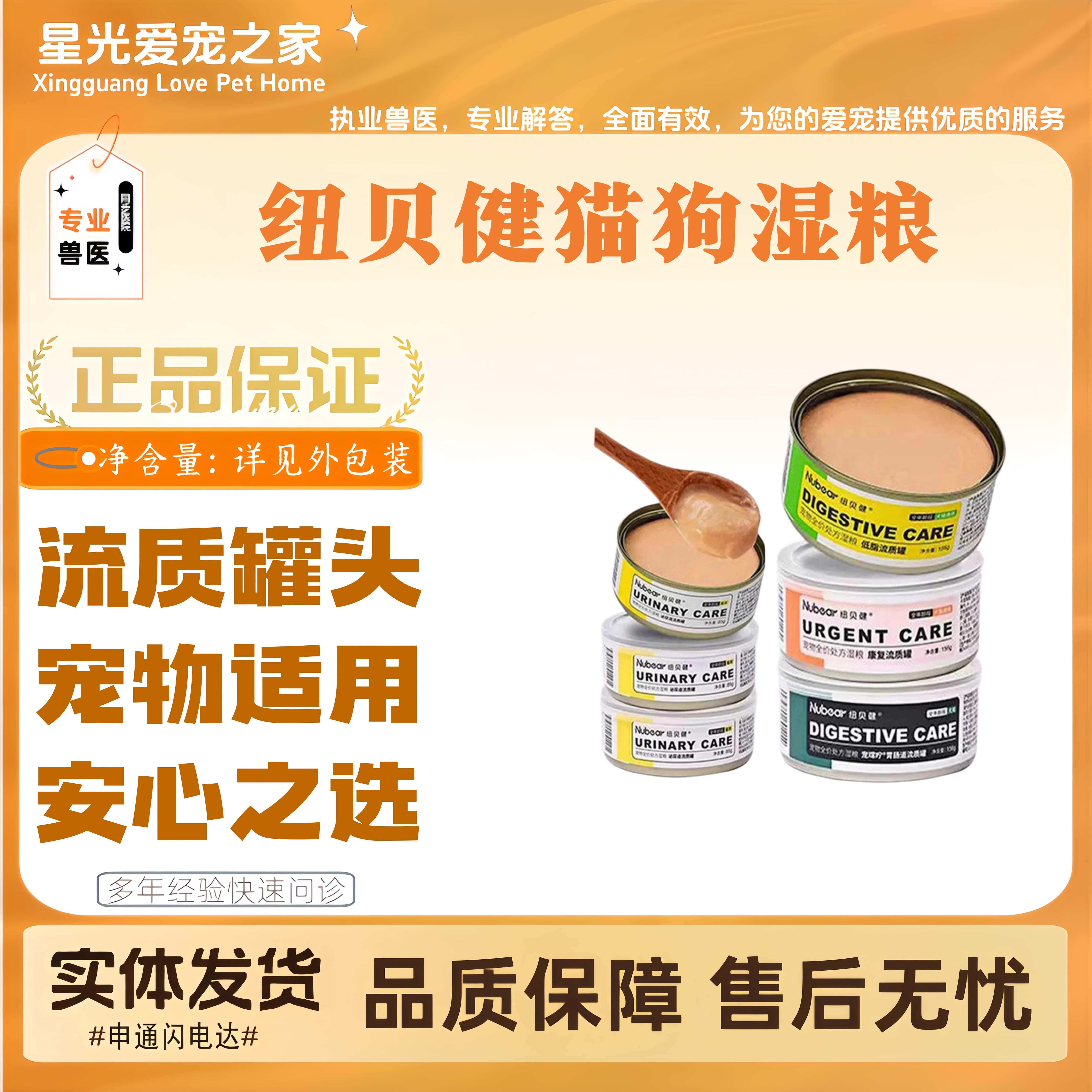 纽贝健猫狗ad/id/cd流质处方粮猫狗爱吃安心之选实体同款湿粮85g