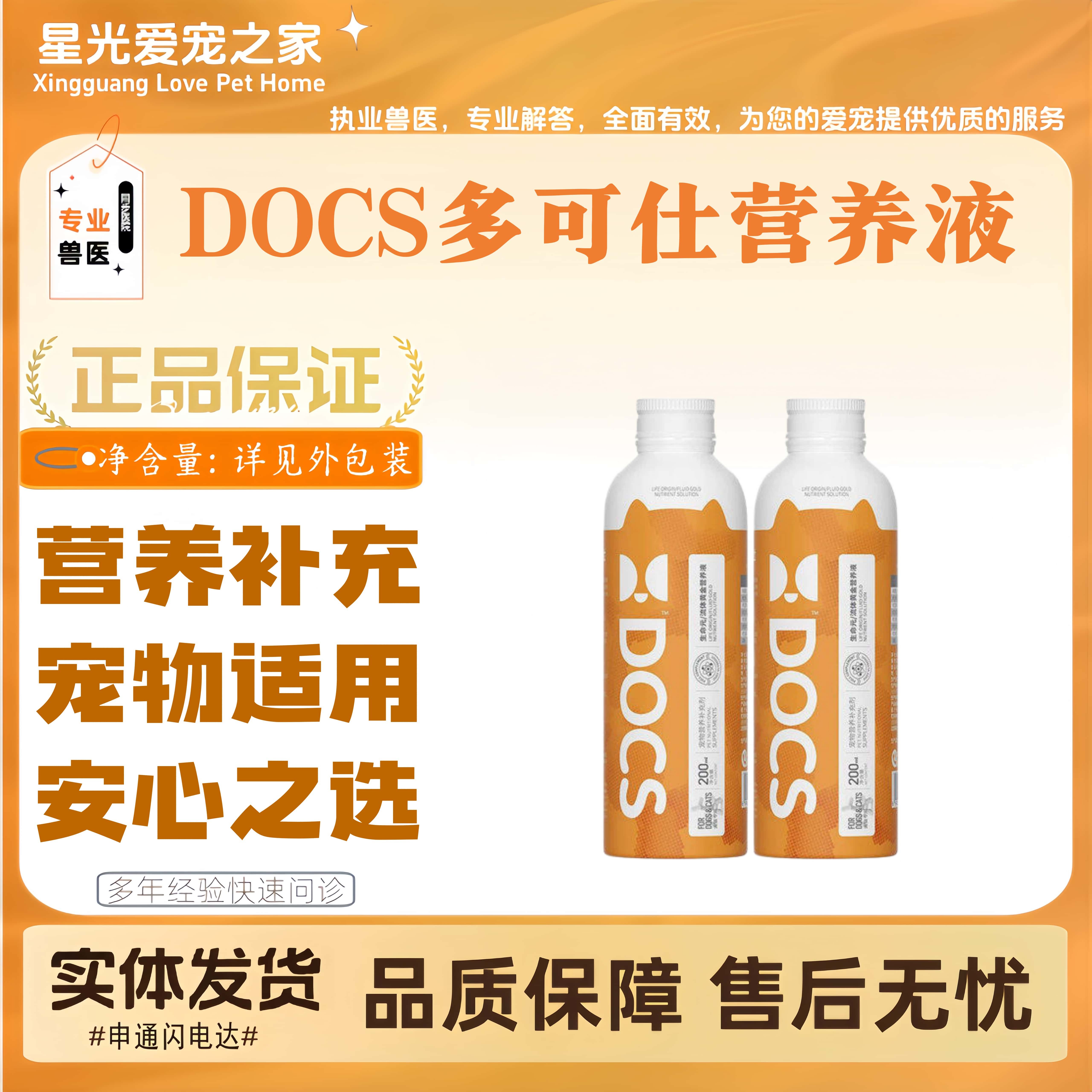 DOCS多可仕生命元营养液猫狗全阶段快速补充营养实体同款宠物适用