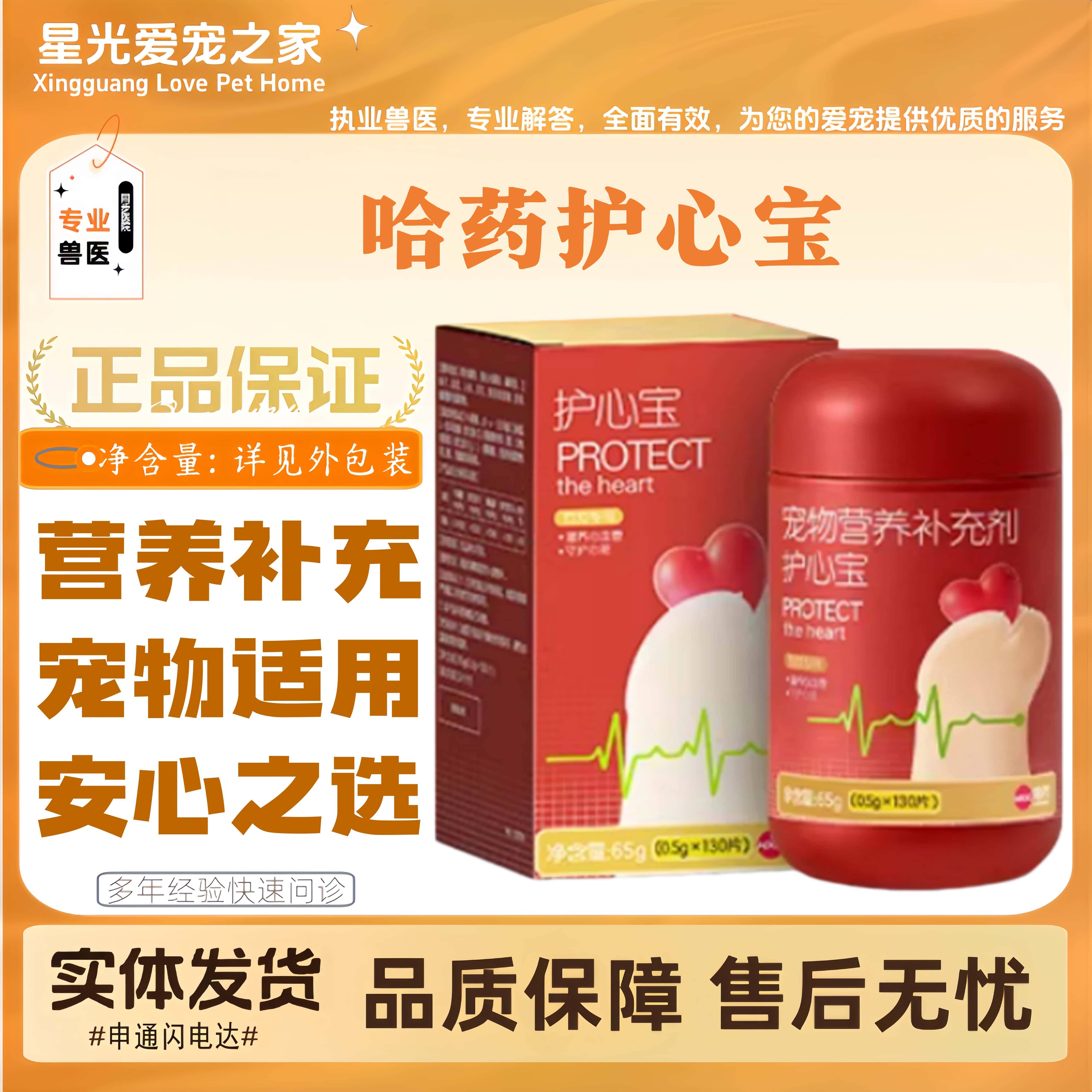 哈药护心宝猫咪狗狗宠物用辅酶Q10宠物猫狗全阶段适用营养补充剂
