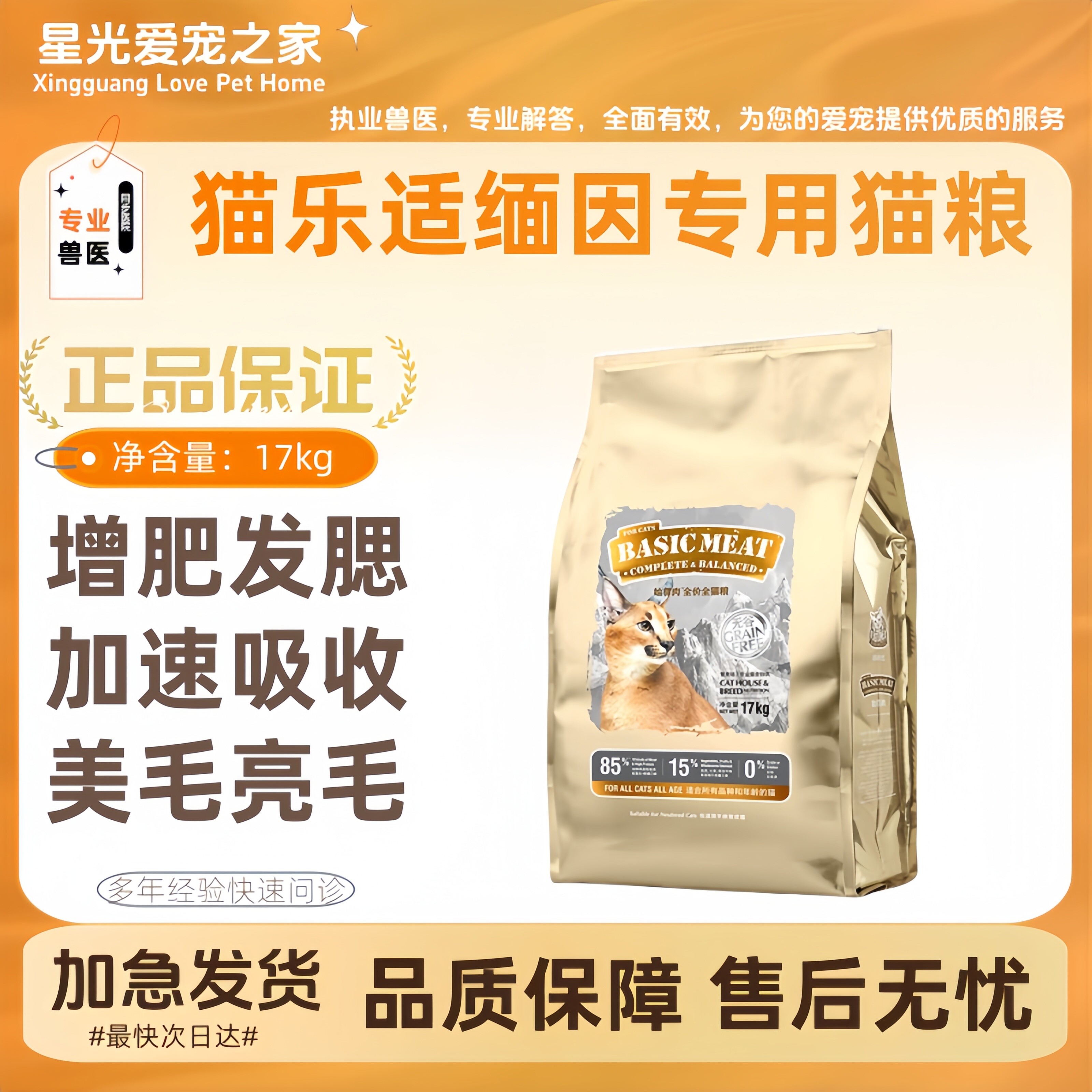 猫乐适始尊肉猫粮无谷全价繁育