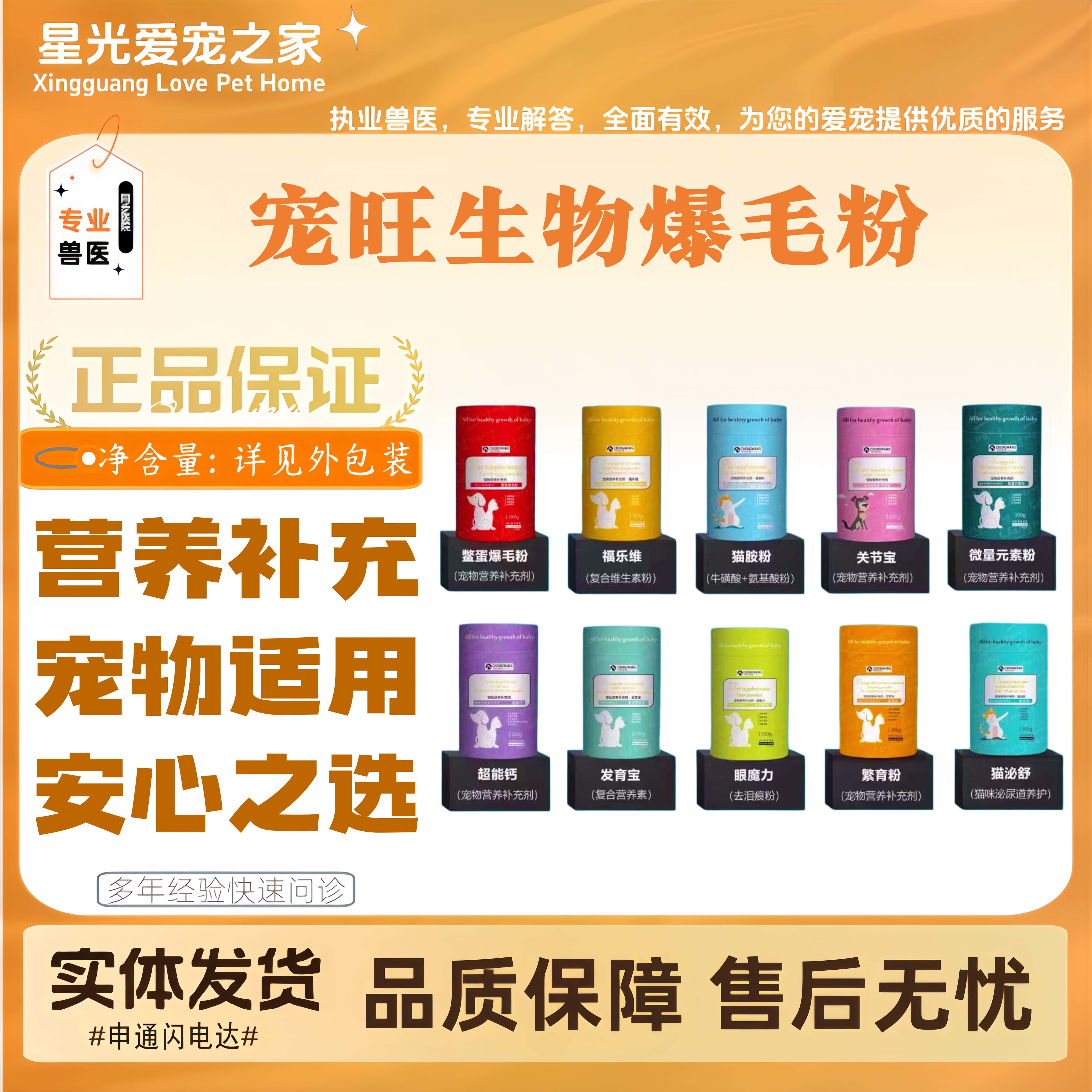 宠旺生物爆毛粉超能钙微量元素鲨鱼软骨素猫狗喂养通用营养补充剂