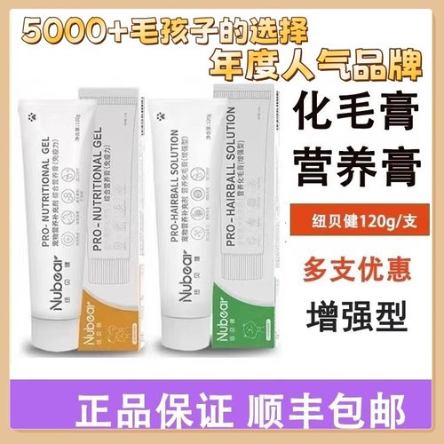 纽贝健化毛膏猫咪专用排除去毛球营养肠胃增强款化毛膏正品
