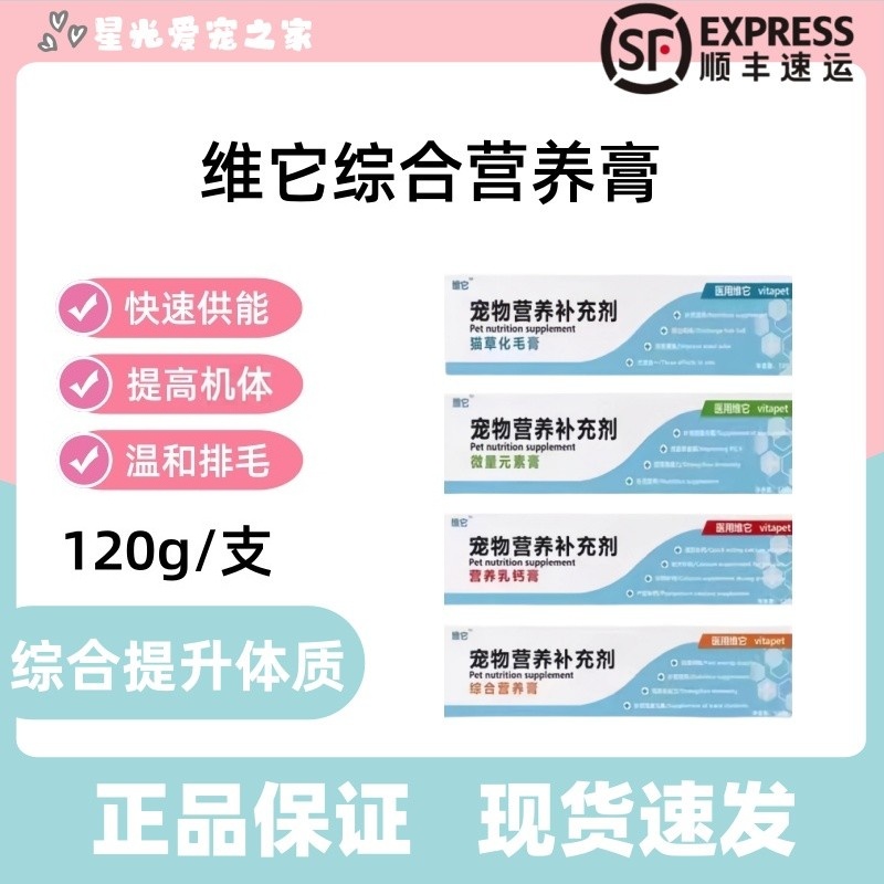 维它综合营养膏120g猫草化毛膏乳钙膏猫狗通用补充微量元素补营养