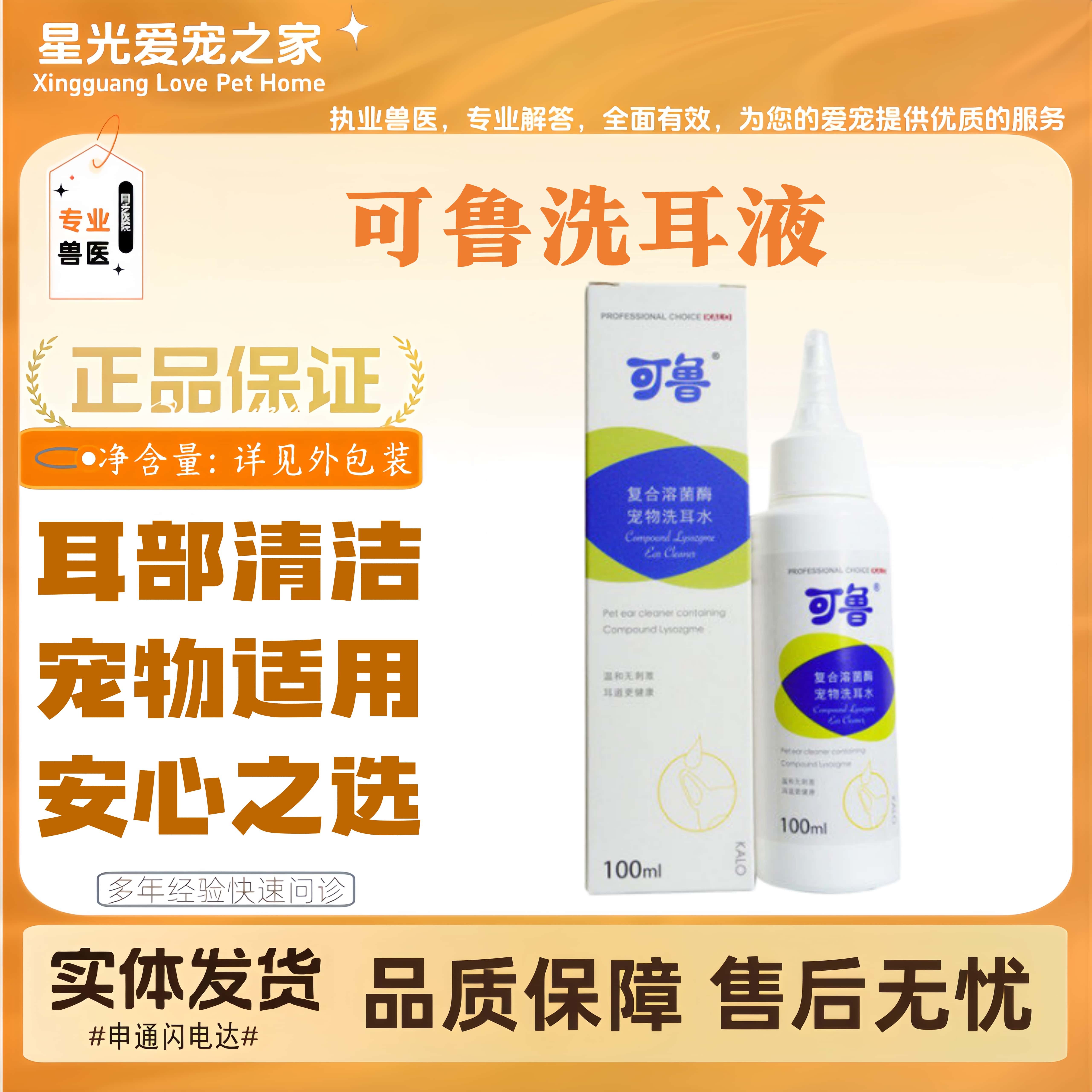 可鲁复合溶葡萄球菌酶洗耳液宠物猫咪狗狗全阶段用耳部清洁水用品