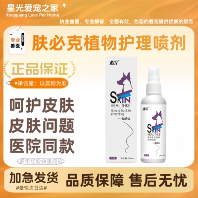 爱益浓肤必克宠物犬猫植物喷剂100ml爱益浓肤必克猫狗通用