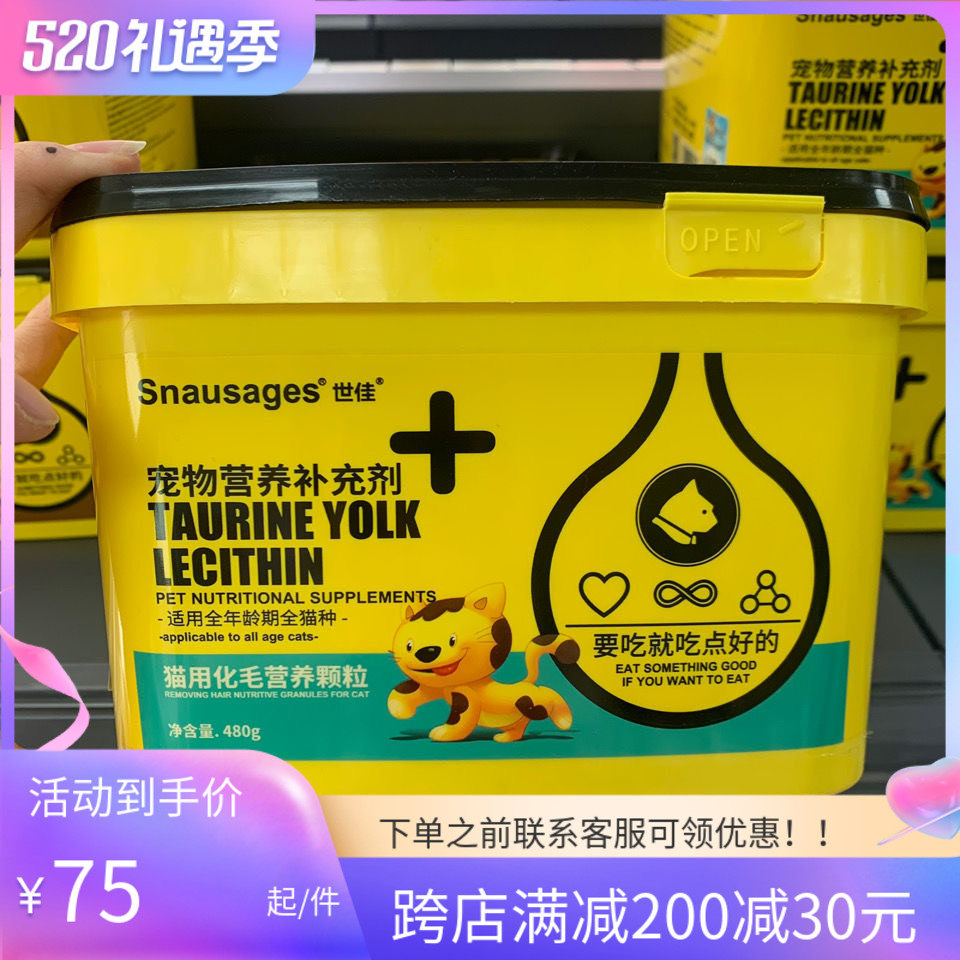 SJA世佳营养补充剂 猫用化毛营养颗粒成猫幼猫通用480g美毛亮毛