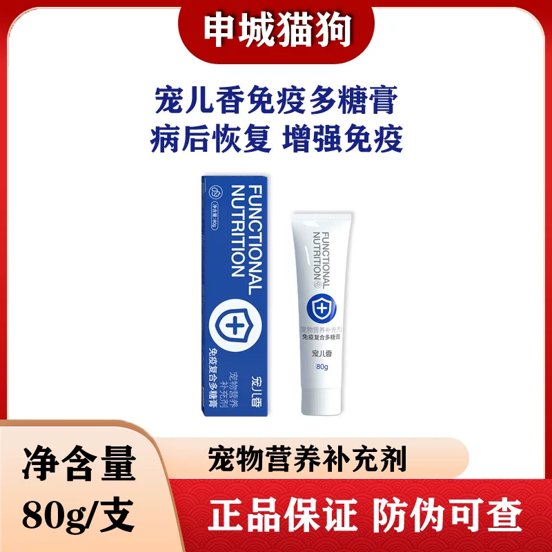 宠儿香 [免疫多糖膏80g宠物猫狗狗泰迪产后术后滋补牛磺酸营养膏]