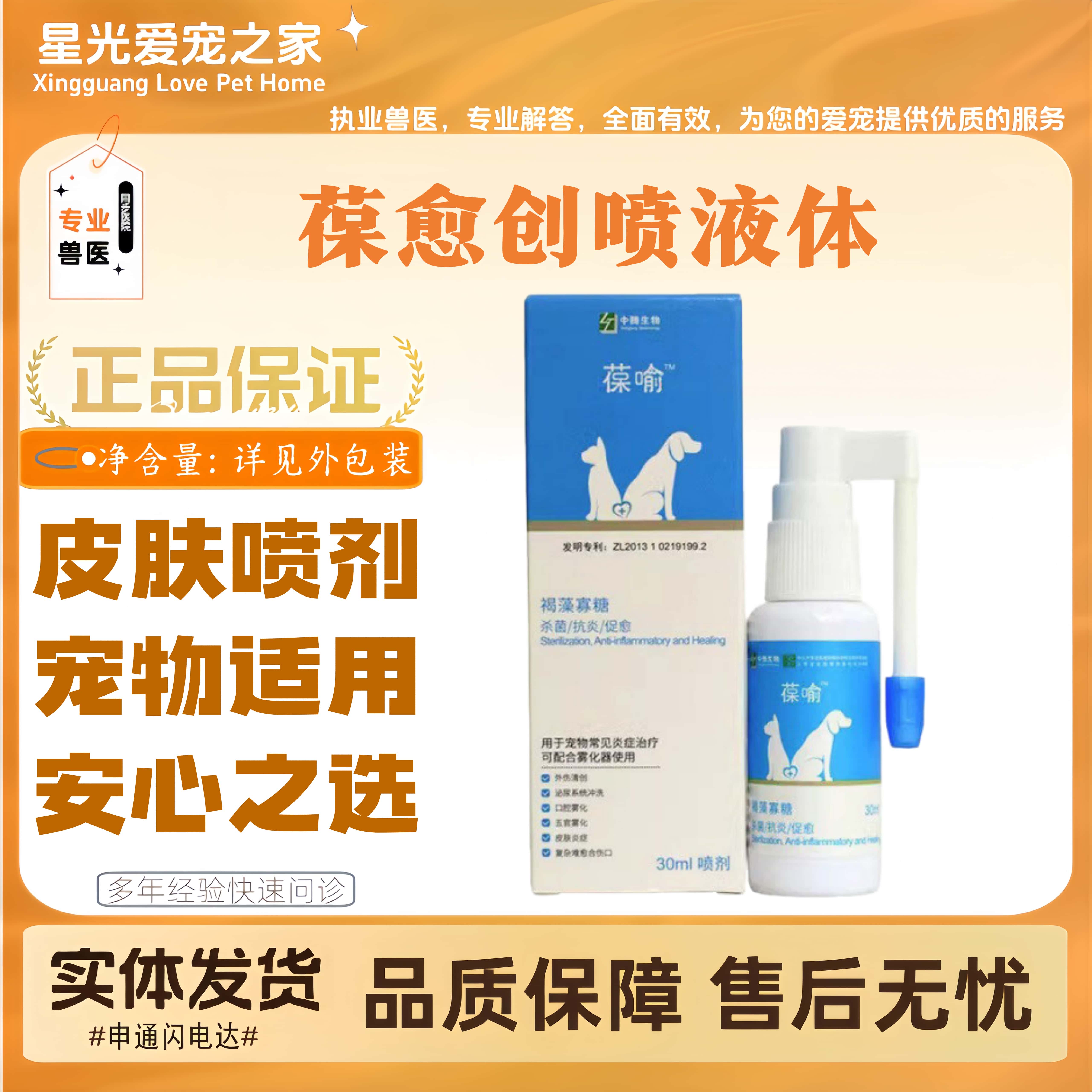 葆愈创喷液体皮肤喷剂猫狗全阶段喂养通用滴眼液宠物适用口腔喷剂
