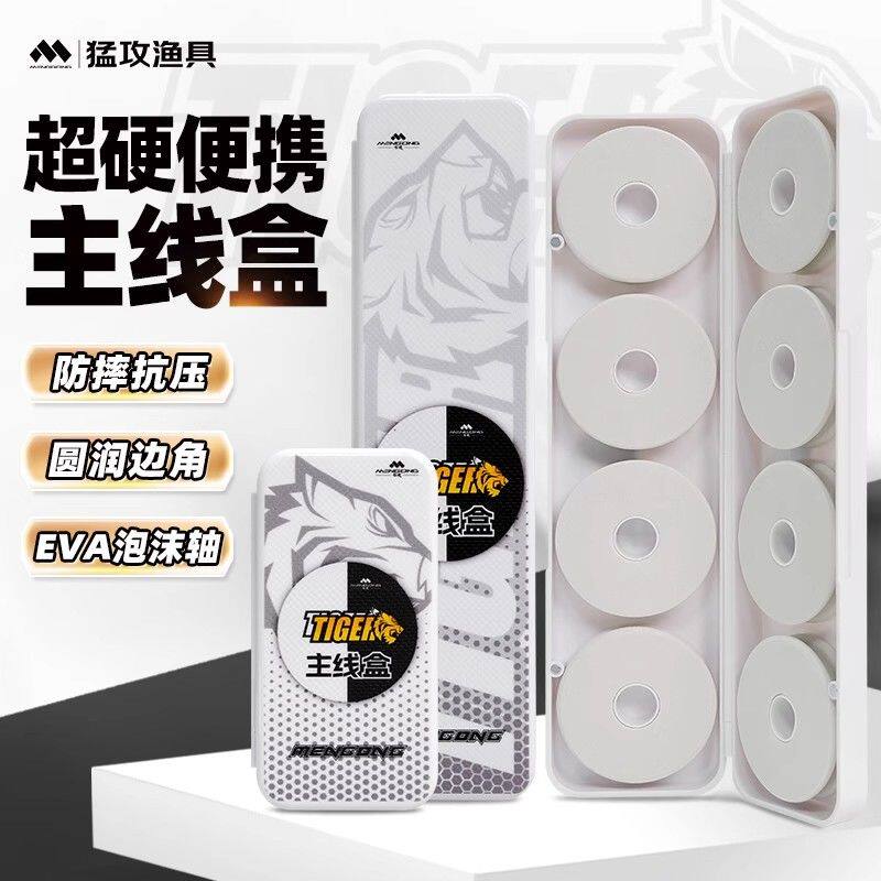 猛攻主线盒多功能线轴盒双层大容量线组盒抗摔耐磨鱼线盒渔具配件