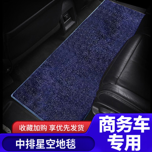 别克gl8艾力绅赛那m8奥德赛D9专用二排地毯星空毯商务车中排脚垫