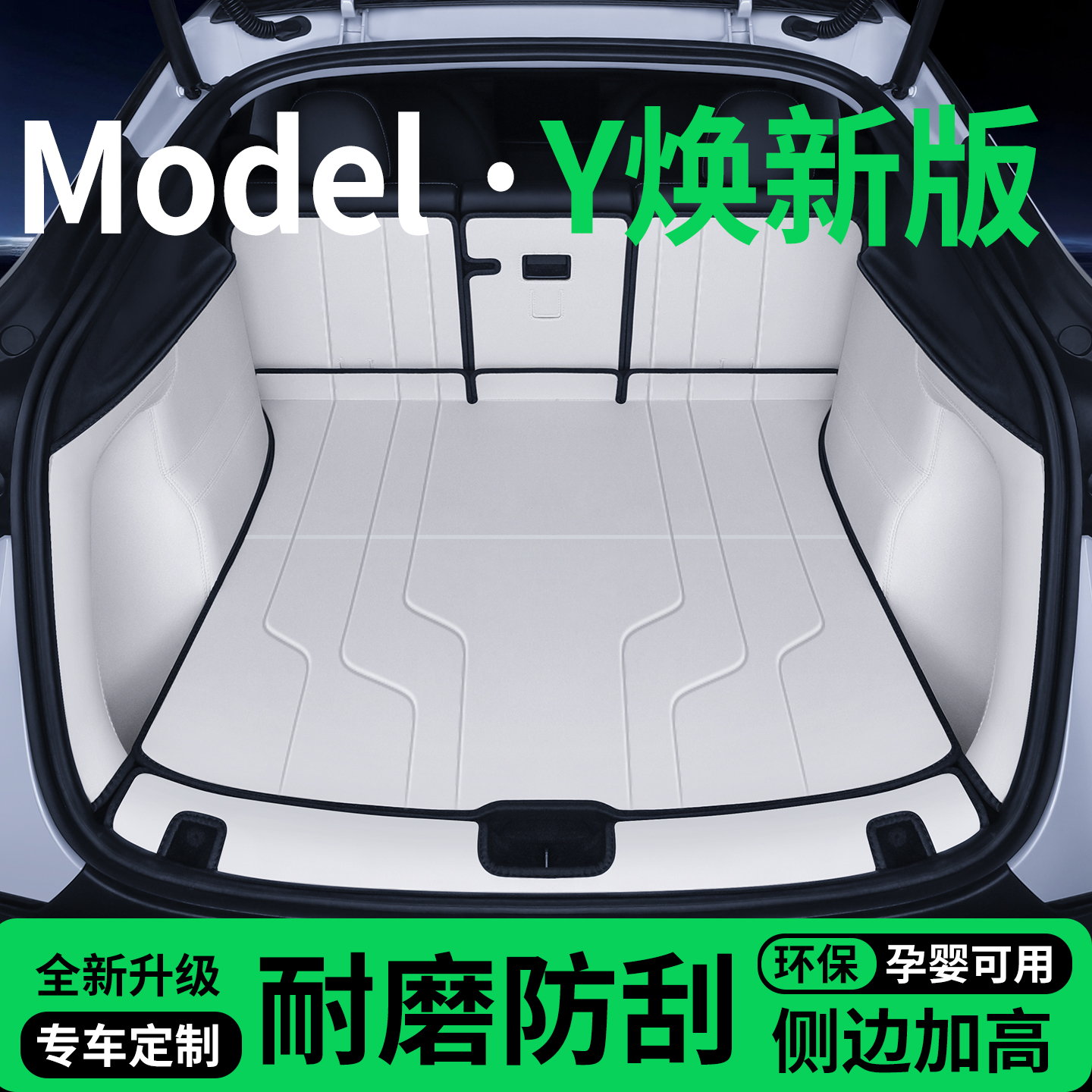 专用特斯拉ModelY焕新版全包围后备垫model3尾箱垫毛豆y前后备箱