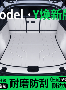 专用特斯拉ModelY焕新版全包围后备垫model3尾箱垫毛豆y前后备箱