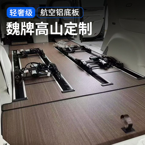 魏派高山专车定制航空铝地板