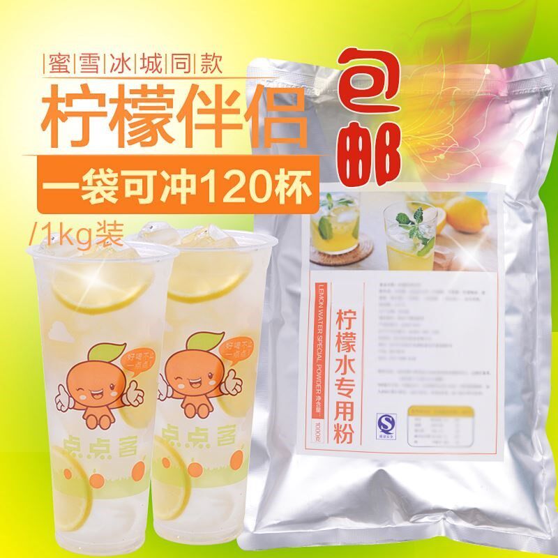 柠檬伴侣柠檬水专用粉柠檬水原料饮料奶茶店专用柠檬颗粒在类目 咖啡/麦片/冲饮, 藕粉/麦片/冲饮品, 冲饮果汁中 - 来自Buy2taobao.com提供专业的淘宝代购服务