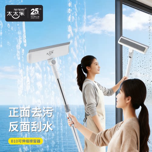 太太乐B10长款可伸缩擦窗器