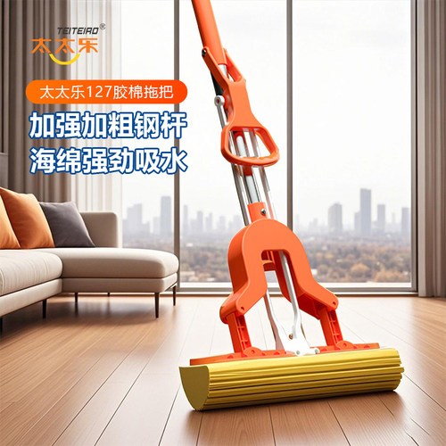 太太乐活力橙对折式胶棉拖把