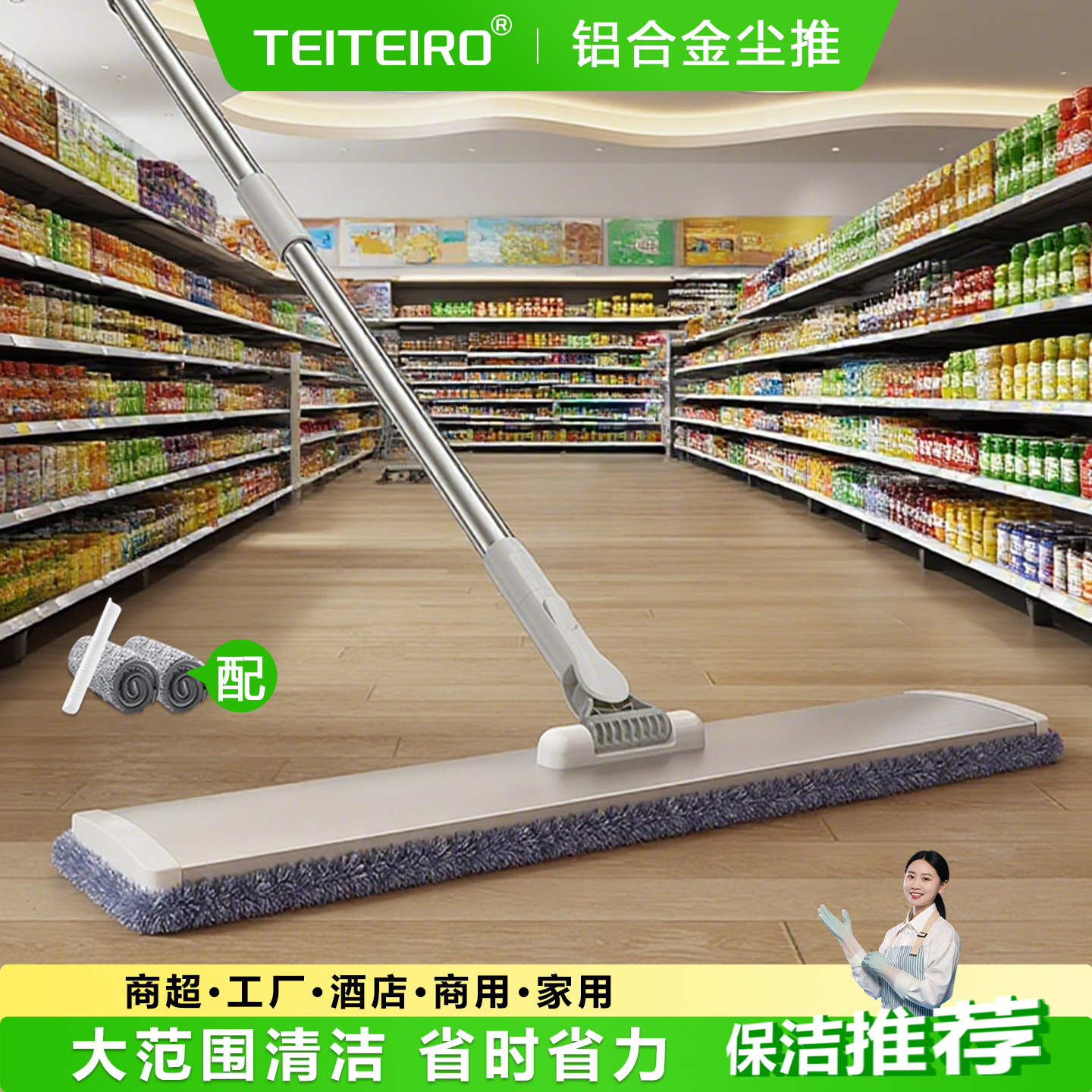 太太乐大号铝合金平板尘推拖把