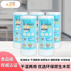 太乐懒人抹布一次性厨房干湿两用家务清洁厨房纸专用纸家用洗碗