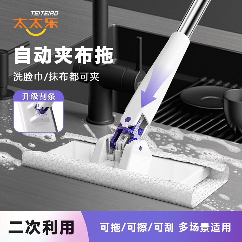 太太乐洗脸巾夹布小拖把多功能