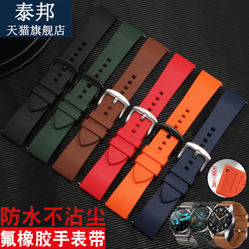 不沾尘氟橡胶手表带适配华为GT2E硅胶带watch 2PRO荣耀2magic腕带