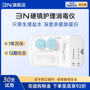 3n硬镜护理仪ok镜清洗器角膜塑形镜自动清洗器除蛋白rgp清洗仪