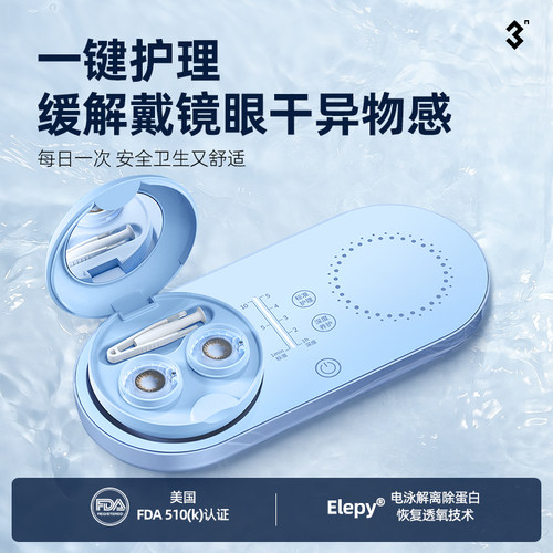 水润如新  不干眼  恢复透氧