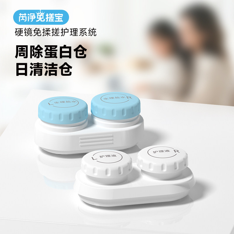 芮净免搓宝护理仪替换仓护理仓ok镜清洗器全自动角膜塑形镜