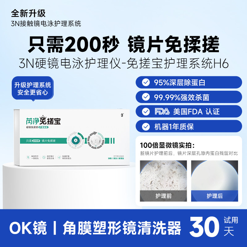 芮净免搓宝ok镜清洗器全自动角膜塑形镜清洗器硬镜护理仪除蛋白