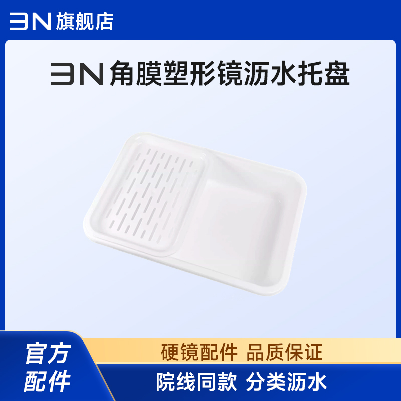 角膜塑形镜冲洗盆OK镜硬镜RGP接水托盘耐高温清洗工具