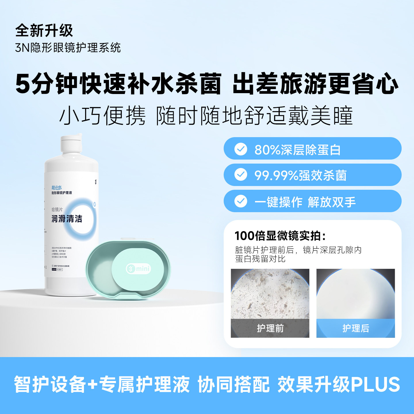3n还原仪MiniQpro润眼仪30分钟隐形眼镜清洗器全自动美瞳盒子随身
