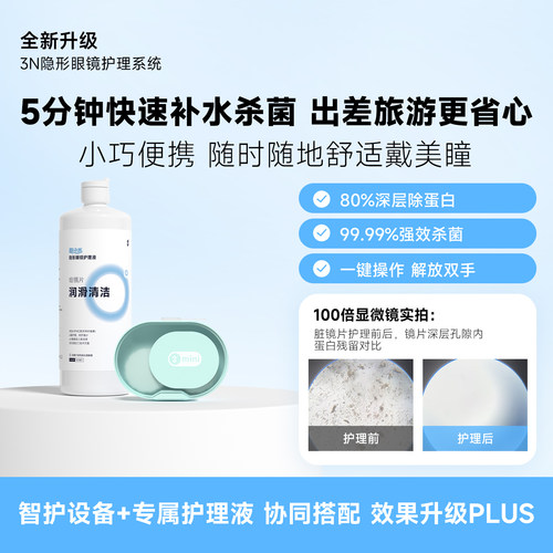 3n还原仪MiniQpro润眼仪30分钟隐形眼镜清洗器全自动美瞳盒子随身
