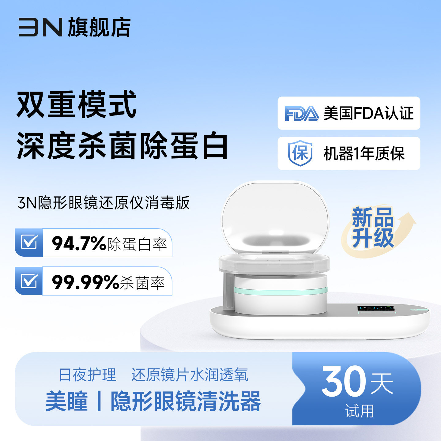 3n还原仪6.0隐形眼镜清洗器美瞳清洗器眼镜盒子自动清洗透氧日抛