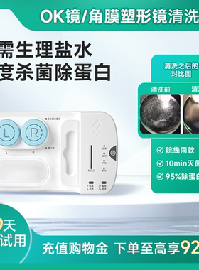 3n护理仪角膜塑形镜自动清洗器ok镜清洗器硬镜除蛋白rgp清洗器