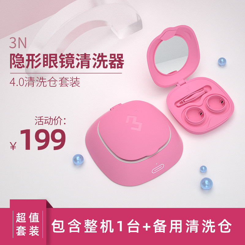 3N电泳除蛋白隐形眼镜美瞳自动清洗器4代+备用清洗仓套餐大收纳盒在类目 隐形眼镜/护理液, 隐形眼镜伴侣中 - 来自Buy2taobao.com提供专业的淘宝代购服务