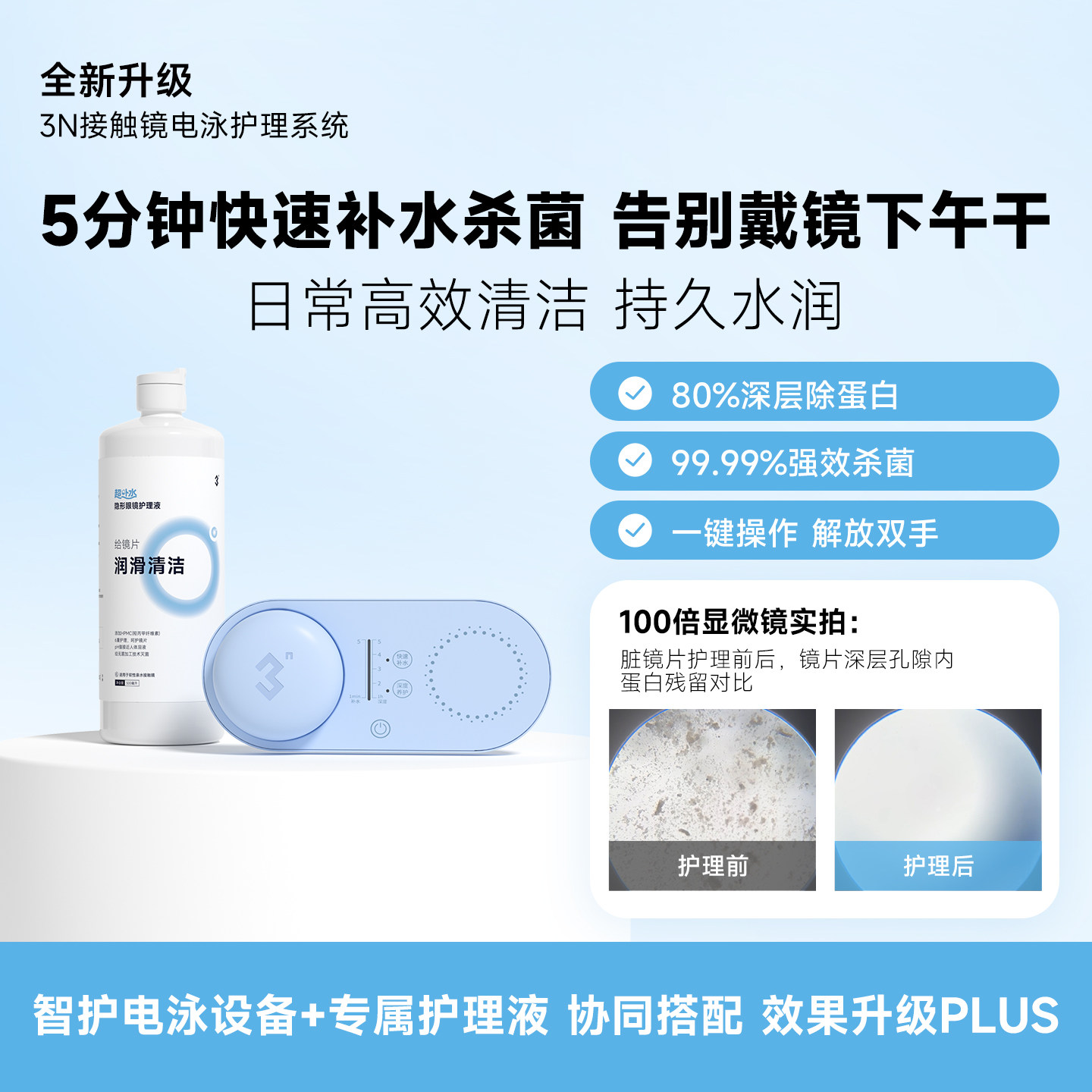 3n隐形眼镜清洗器美瞳全自动清洗器5.0电动去蛋白还原仪美瞳盒子图片