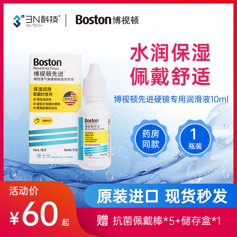 博士伦博视顿新洁舒润滑液10ml*2RGP硬性隐形眼镜角膜接触塑性sk|ruв категории контактные линзы/уход раствора, уход раствора - от Buy2taobao.com для оказания профессиональной услуги покупки агента Taobao