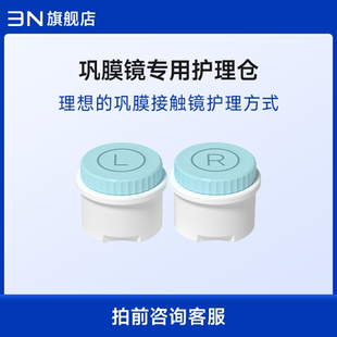 巩膜镜清洗器替换仓