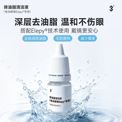 3N除油脂清洁液5ml OK镜RGP硬性角膜塑形镜护理液