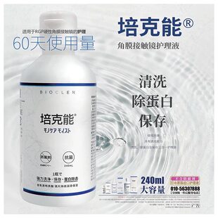 日本培克能RGP硬性隐形眼镜护理液240ml角膜镜塑形镜塑性ok镜原装