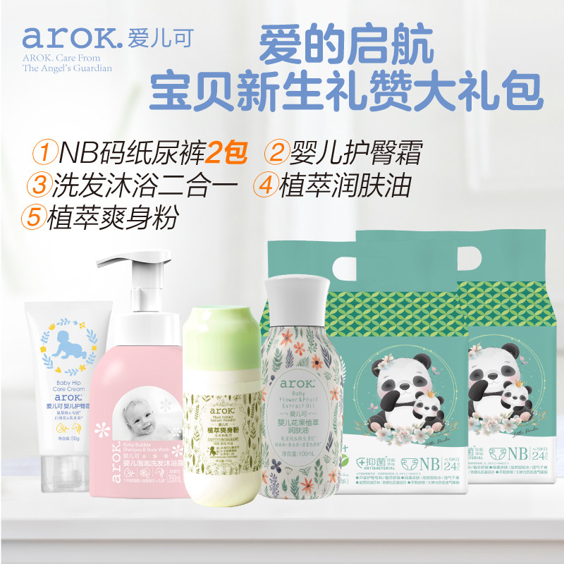 爱儿可新生儿礼赞大礼包婴幼儿尿裤浴盆奶瓶洗护,婴童尿裤,其他,淘宝优惠券,粉丝福利购,淘宝优惠卷