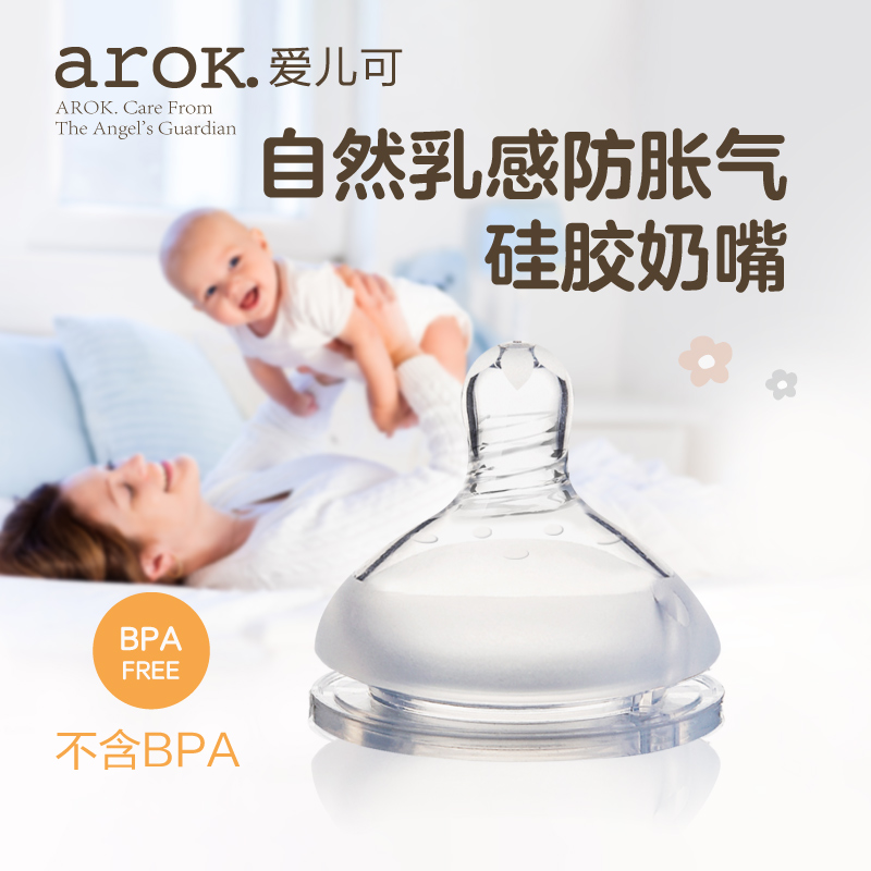 爱儿可-自然乳感防胀气硅胶奶嘴替换装单个装