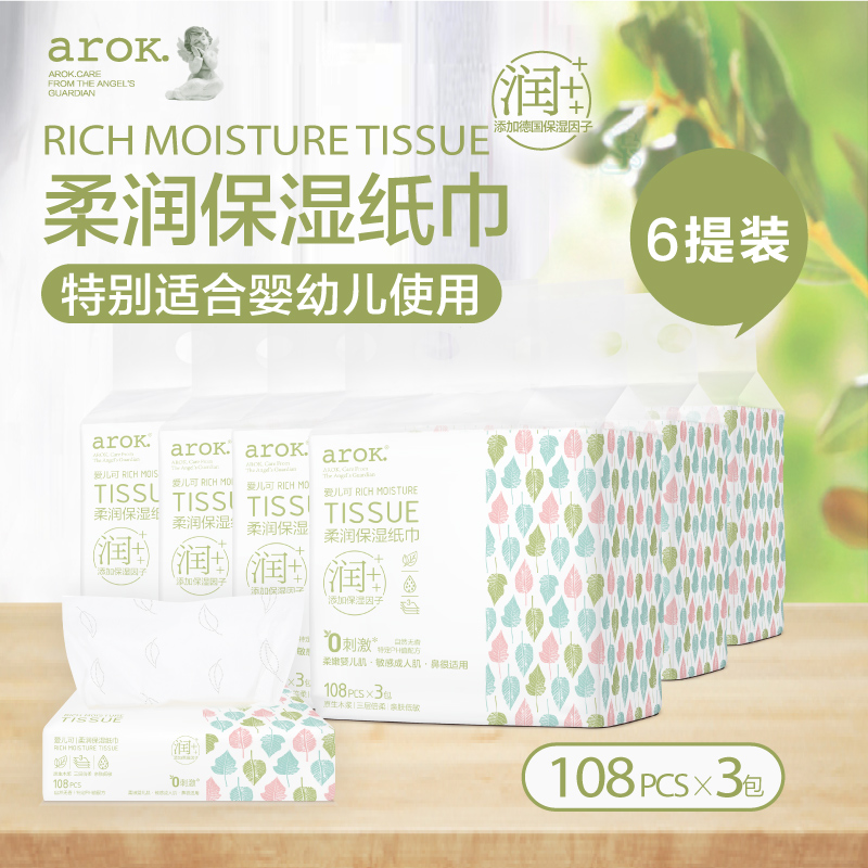 【108抽*3包/提】爱儿可婴幼儿柔润面巾纸宝宝保湿纸巾绵柔亲肤