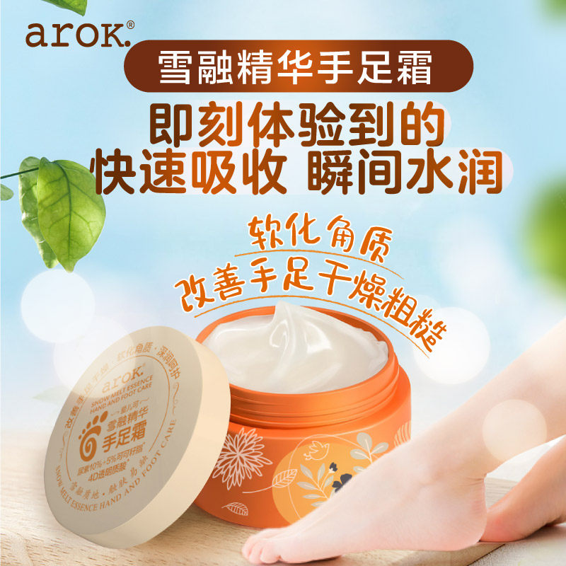 爱儿可arok.雪融精华保湿去角质手足霜100ml