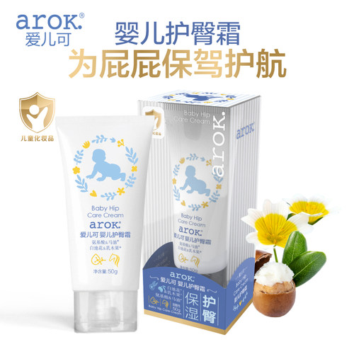 爱儿可婴儿护臀霜50g马油&氨基酸配方保湿护臀膏
