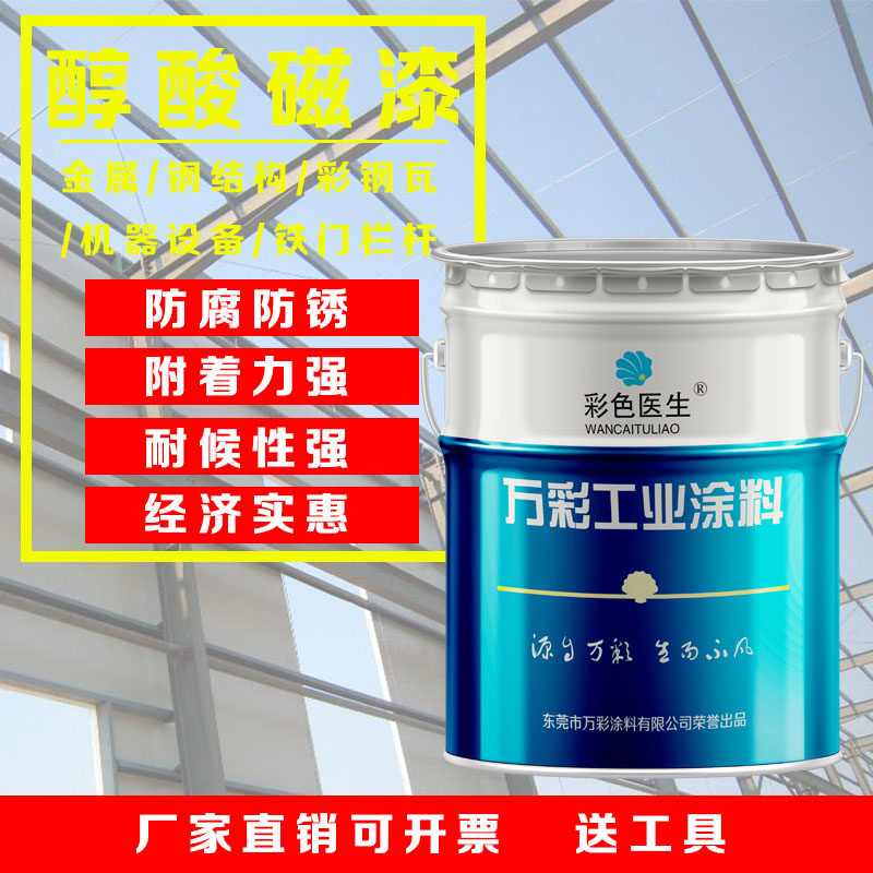 彩色医生醇酸磁漆金属漆钢铁防锈漆铁门栏杆彩钢瓦翻新机械设备漆