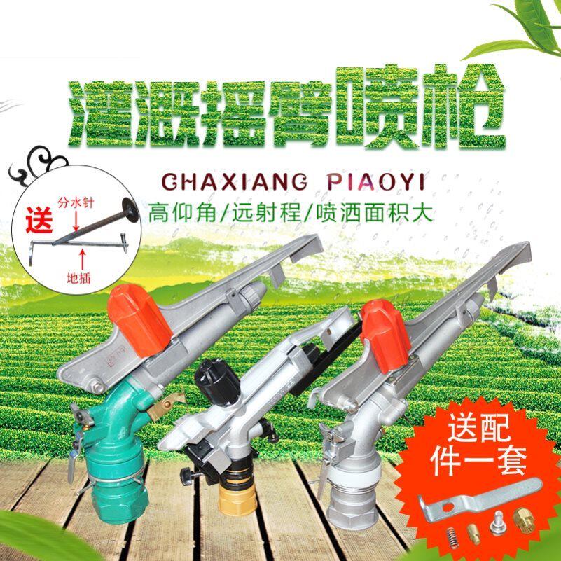 喷头农用农业360旋转摇臂喷枪插杆式自动菜园子草坪喷雾家用灌溉
