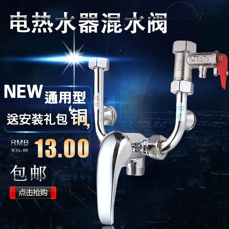 全铜电热水器混水阀明装开关冷热混合阀U型水龙头淋浴器通用配件