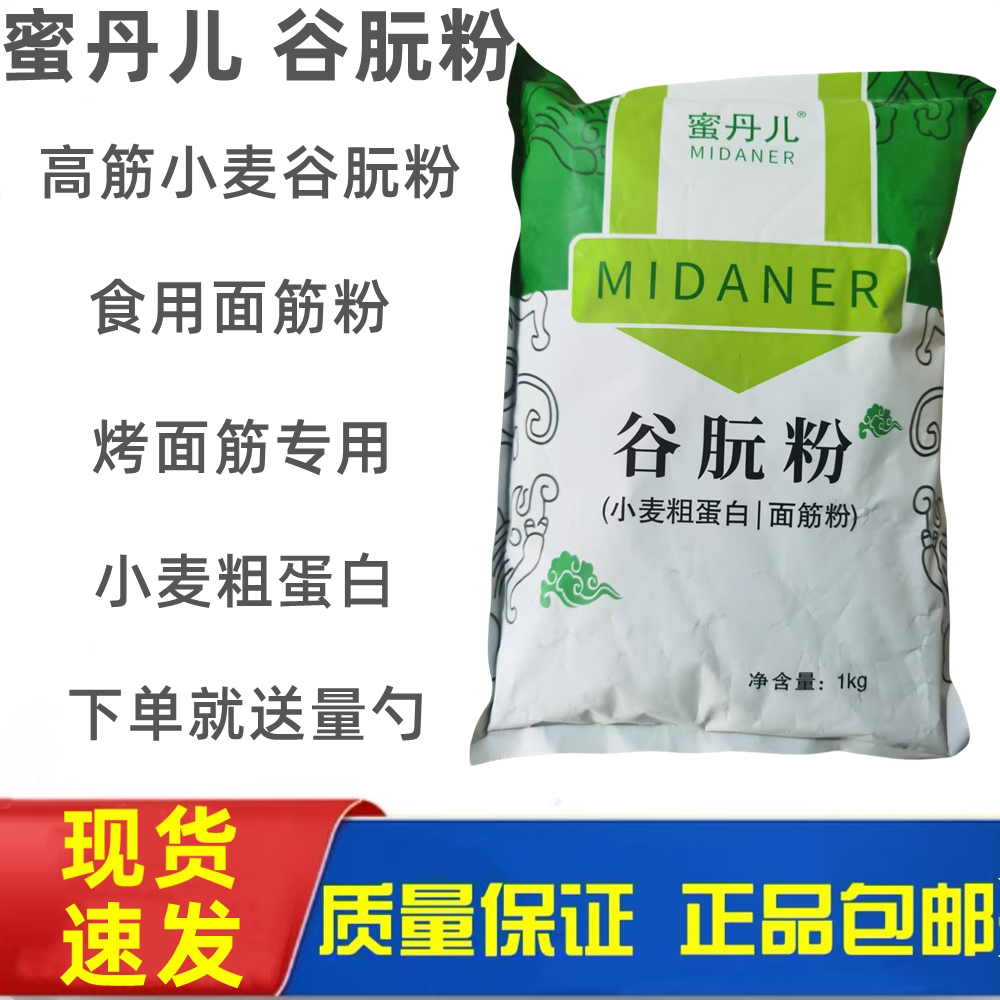 蜜丹儿谷朊粉面筋粉烤面筋小麦蛋白粉谷元粉烤麸原料高筋拉丝包邮